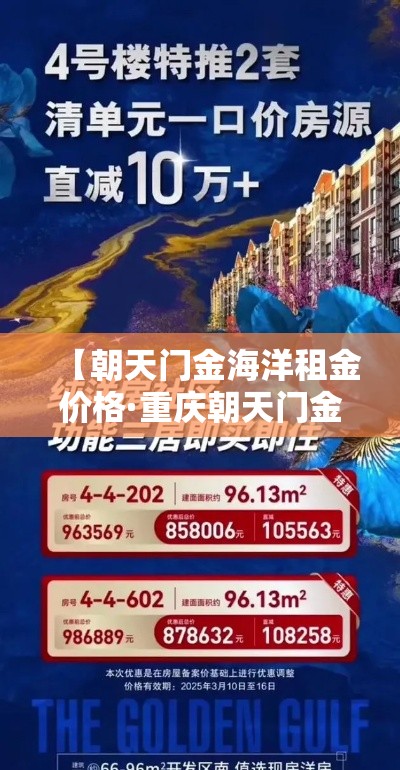 【朝天门金海洋租金价格·重庆朝天门金海洋几点关门】 【朝天门金海洋租金价格·重庆朝天门金海洋几点关门】