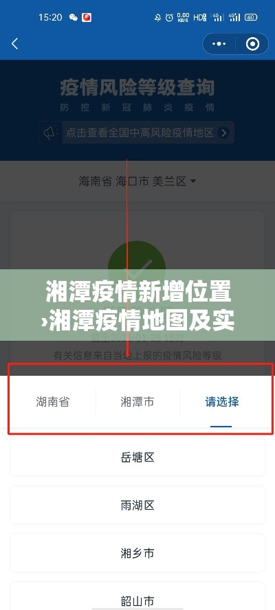 湘潭疫情新增位置›湘潭疫情地图及实时播报