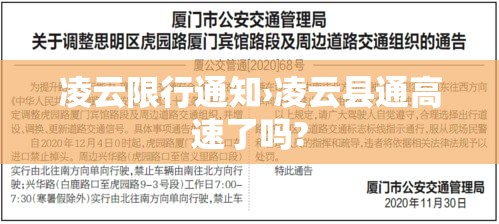 凌云限行通知›凌云县通高速了吗? 凌云限行通知›凌云县通高速了吗?