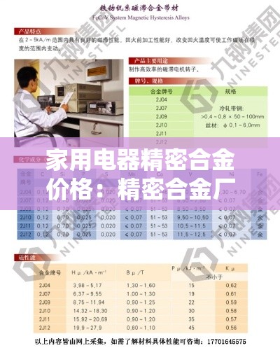 家用电器精密合金价格:精密合金厂家 家用电器精密合金价格:精密合金厂家
