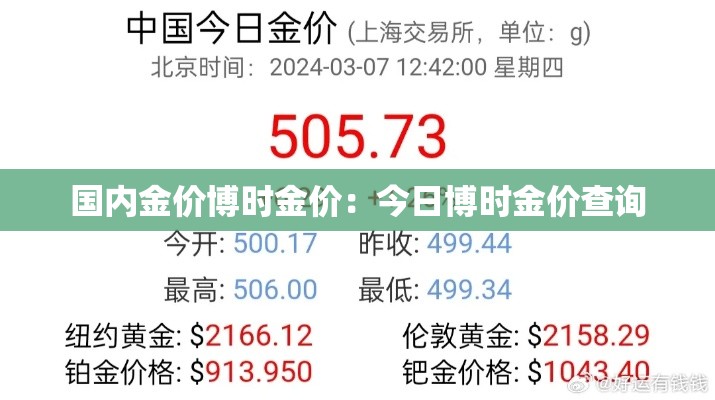国内金价博时金价：今日博时金价查询