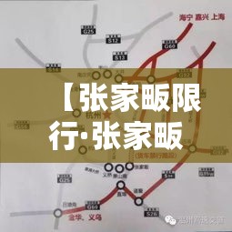 【张家畈限行·张家畈吧】