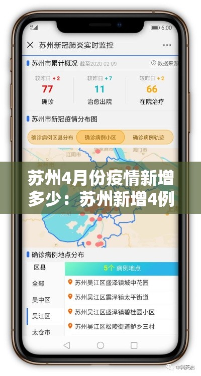 苏州4月份疫情新增多少:苏州新增4例 苏州4月份疫情新增多少:苏州新增4例