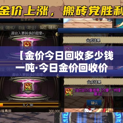 【金价今日回收多少钱一吨·今日金价回收价钱】 【金价今日回收多少钱一吨·今日金价回收价钱】