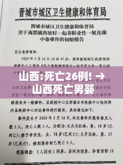 山西:死亡26例! → 山西死亡男婴 山西:死亡26例! → 山西死亡男婴