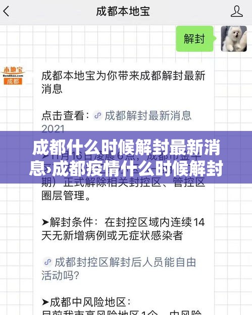 成都什么时候解封最新消息›成都疫情什么时候解封的 成都什么时候解封最新消息›成都疫情什么时候解封的