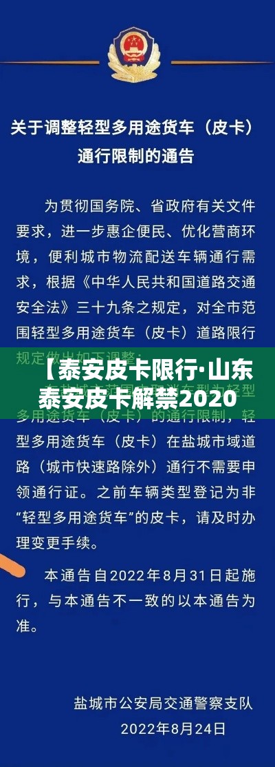 【泰安皮卡限行·山东泰安皮卡解禁2020最新消息】 【泰安皮卡限行·山东泰安皮卡解禁2020最新消息】