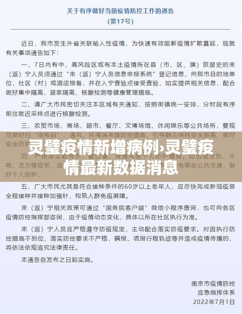 灵璧疫情新增病例›灵璧疫情最新数据消息 灵璧疫情新增病例›灵璧疫情最新数据消息