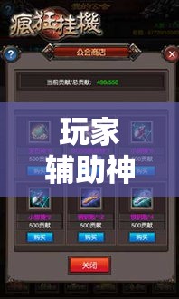 玩家辅助神器“铜仁板子炮到底有没有挂	”科技辅助神器手机版