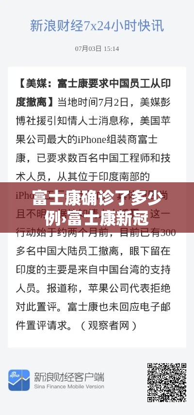 富士康确诊了多少例›富士康新冠 富士康确诊了多少例›富士康新冠