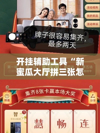 开挂辅助工具“新蜜瓜大厅拼三张怎么调胜率	”分享用挂教程