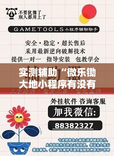 实测辅助“微乐锄大地小程序有没有挂	”分享用挂教程