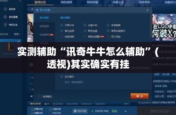 实测辅助“讯奇牛牛怎么辅助	”(透视)其实确实有挂