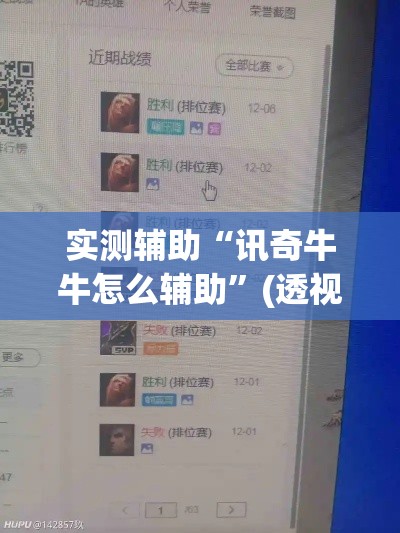 实测辅助“讯奇牛牛怎么辅助”(透视)其实确实有挂