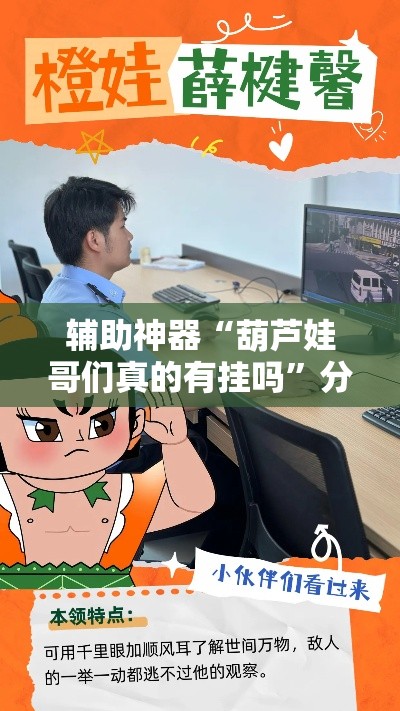 辅助神器“葫芦娃哥们真的有挂吗”分享用挂教程