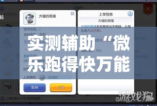 实测辅助“微乐跑得快万能开挂器!详细分享装挂步骤 实测辅助“微乐跑得快万能开挂器!详细分享装挂步骤