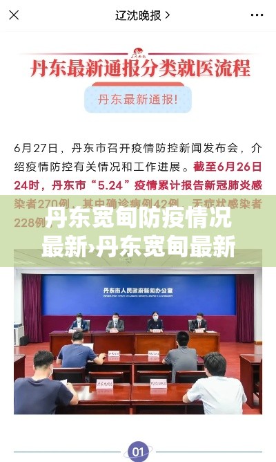丹东宽甸防疫情况最新›丹东宽甸最新隔离政策