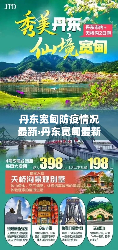 丹东宽甸防疫情况最新›丹东宽甸最新隔离政策