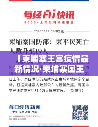 【柬埔寨王宫疫情最新情况·柬埔寨国王王宫图片】 【柬埔寨王宫疫情最新情况·柬埔寨国王王宫图片】