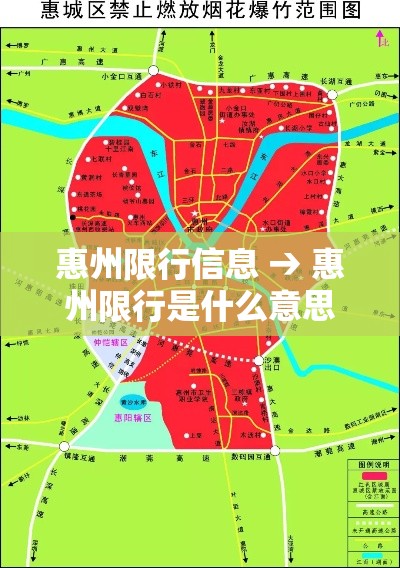 惠州限行信息 → 惠州限行是什么意思