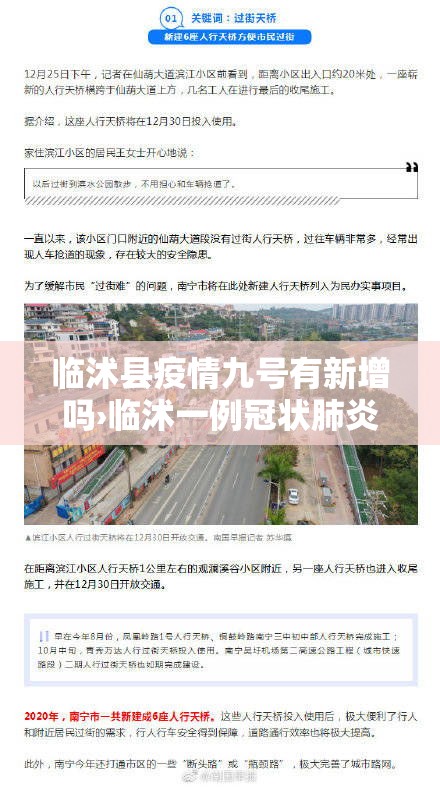 临沭县疫情九号有新增吗›临沭一例冠状肺炎疫情 临沭县疫情九号有新增吗›临沭一例冠状肺炎疫情