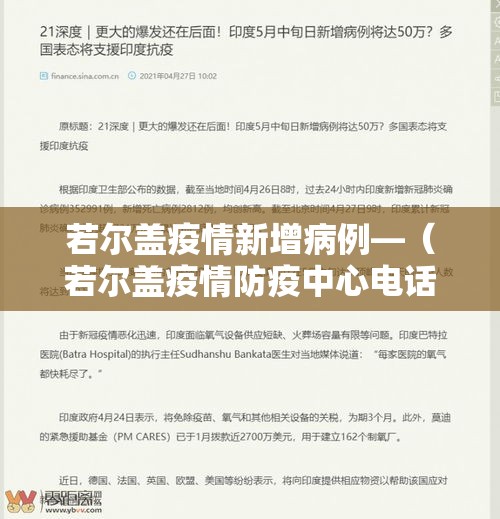 若尔盖疫情新增病例—(若尔盖疫情防疫中心电话) 若尔盖疫情新增病例—(若尔盖疫情防疫中心电话)