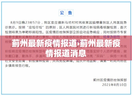 蓟州最新疫情报道›蓟州最新疫情报道消息