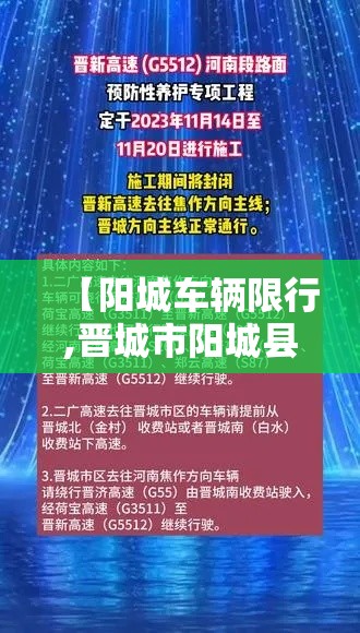 【阳城车辆限行,晋城市阳城县限号】 【阳城车辆限行,晋城市阳城县限号】