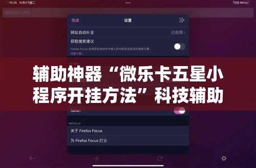 辅助神器“微乐卡五星小程序开挂方法	”科技辅助神器手机版