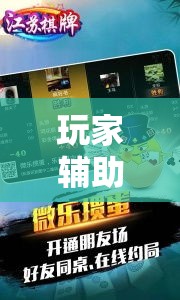 玩家辅助神器“微乐江苏麻将怎么开挂	”科技辅助神器手机版