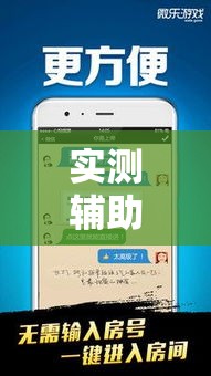 实测辅助“微乐福建麻将有没有挂”科技辅助神器手机版