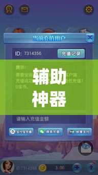 辅助神器“一起宁德游戏辅助器”(透视)其实确实有挂