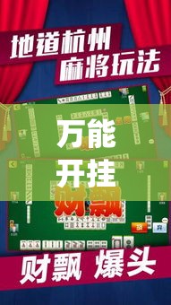 万能开挂辅助“微乐卡五星怎么样才能赢	”(作弊)辅助透视教程
