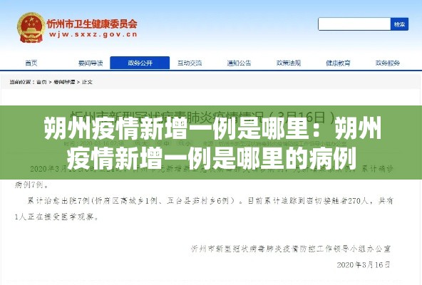 朔州疫情新增一例是哪里:朔州疫情新增一例是哪里的病例 朔州疫情新增一例是哪里:朔州疫情新增一例是哪里的病例