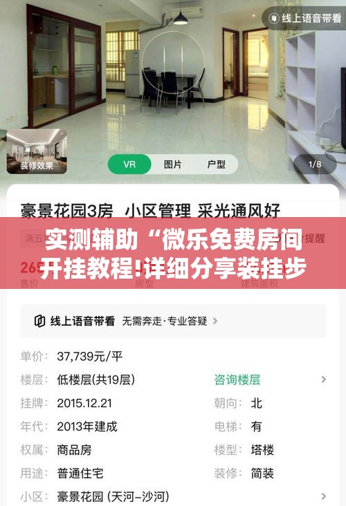 实测辅助“微乐免费房间开挂教程!详细分享装挂步骤 实测辅助“微乐免费房间开挂教程!详细分享装挂步骤