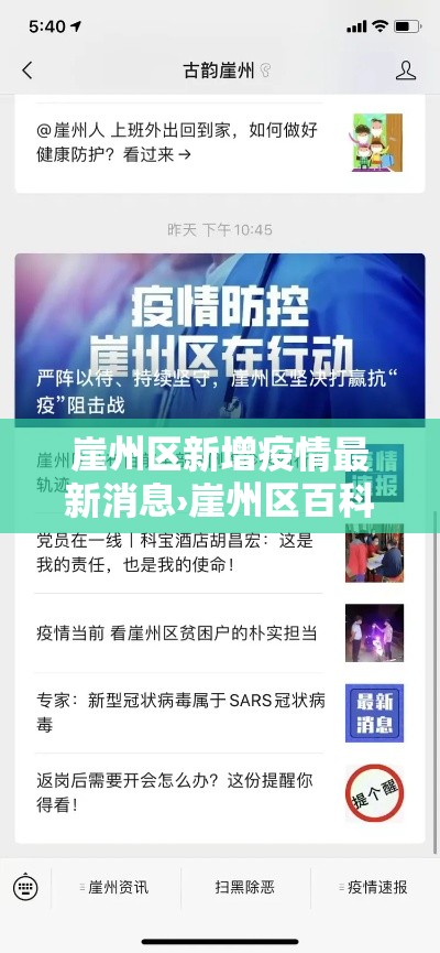 崖州区新增疫情最新消息›崖州区百科