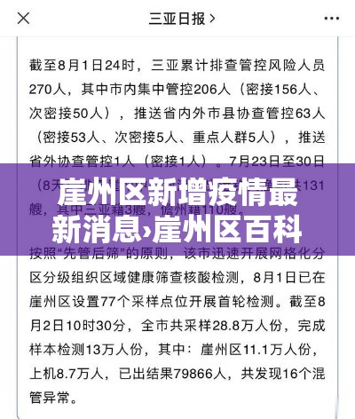 崖州区新增疫情最新消息›崖州区百科