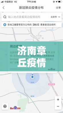 济南章丘疫情最新图消息›济南章丘感染病例
