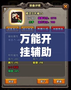万能开挂辅助“疯狂动物城怎么开挂!详细分享装挂步骤