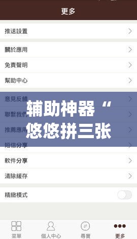 辅助神器“悠悠拼三张辅助挂”(作弊)辅助透视教程
