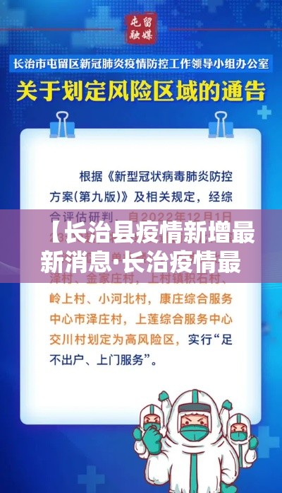 【长治县疫情新增最新消息·长治疫情最新消息今天出院】