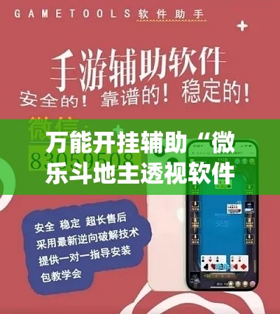 万能开挂辅助“微乐斗地主透视软件免费下载”(透视)其实确实有挂