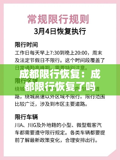 成都限行恢复:成都限行恢复了吗 成都限行恢复:成都限行恢复了吗