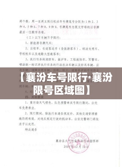 【襄汾车号限行·襄汾限号区域图】 【襄汾车号限行·襄汾限号区域图】