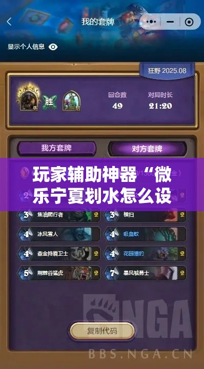 玩家辅助神器“微乐宁夏划水怎么设置才能赢”分享用挂教程