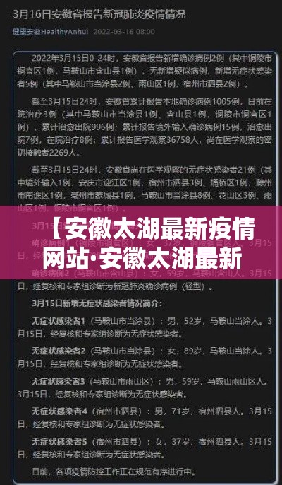 【安徽太湖最新疫情网站·安徽太湖最新疫情网站查询】
