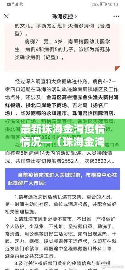 最新珠海金湾疫情情况—（珠海金湾新冠）