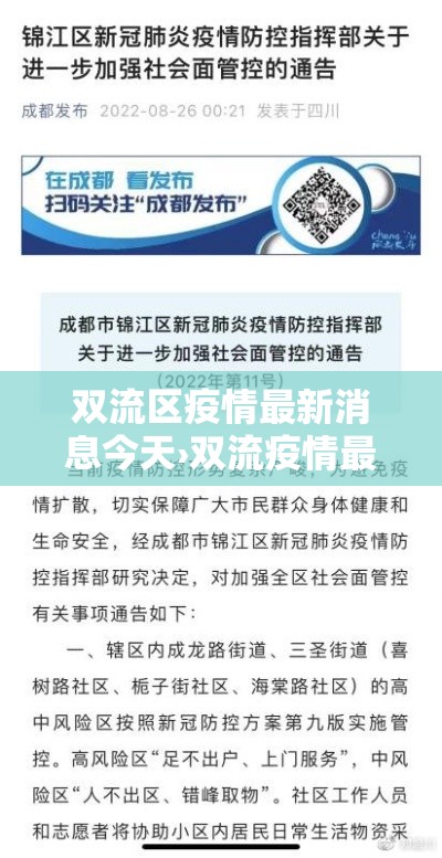 双流区疫情最新消息今天›双流疫情最新情况 双流区疫情最新消息今天›双流疫情最新情况