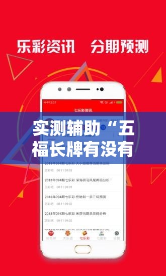 实测辅助“五福长牌有没有挂”科技辅助神器手机版