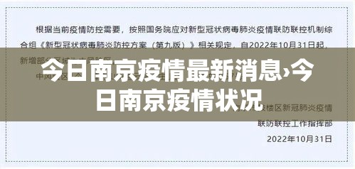 今日南京疫情最新消息›今日南京疫情状况 今日南京疫情最新消息›今日南京疫情状况